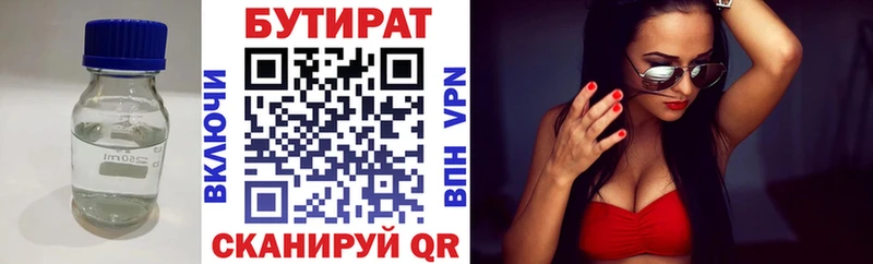БУТИРАТ Butirat  цены наркотик  МЕГА ссылка  Яранск 